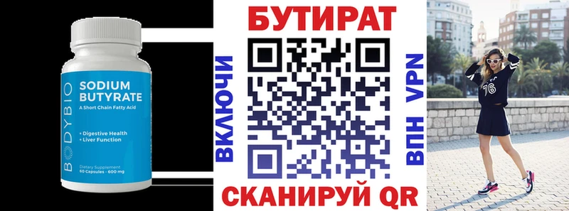 Бутират бутик  Свирск 