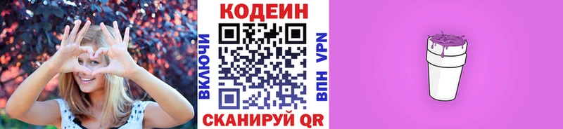 Кодеиновый сироп Lean Purple Drank блэк спрут как зайти Свирск